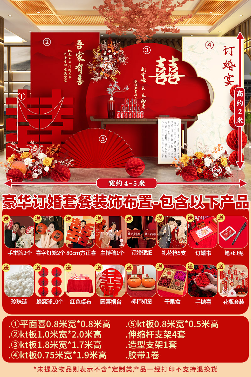 訂婚宴布置裝飾擺件全套kt板背景墻【定制不可退】