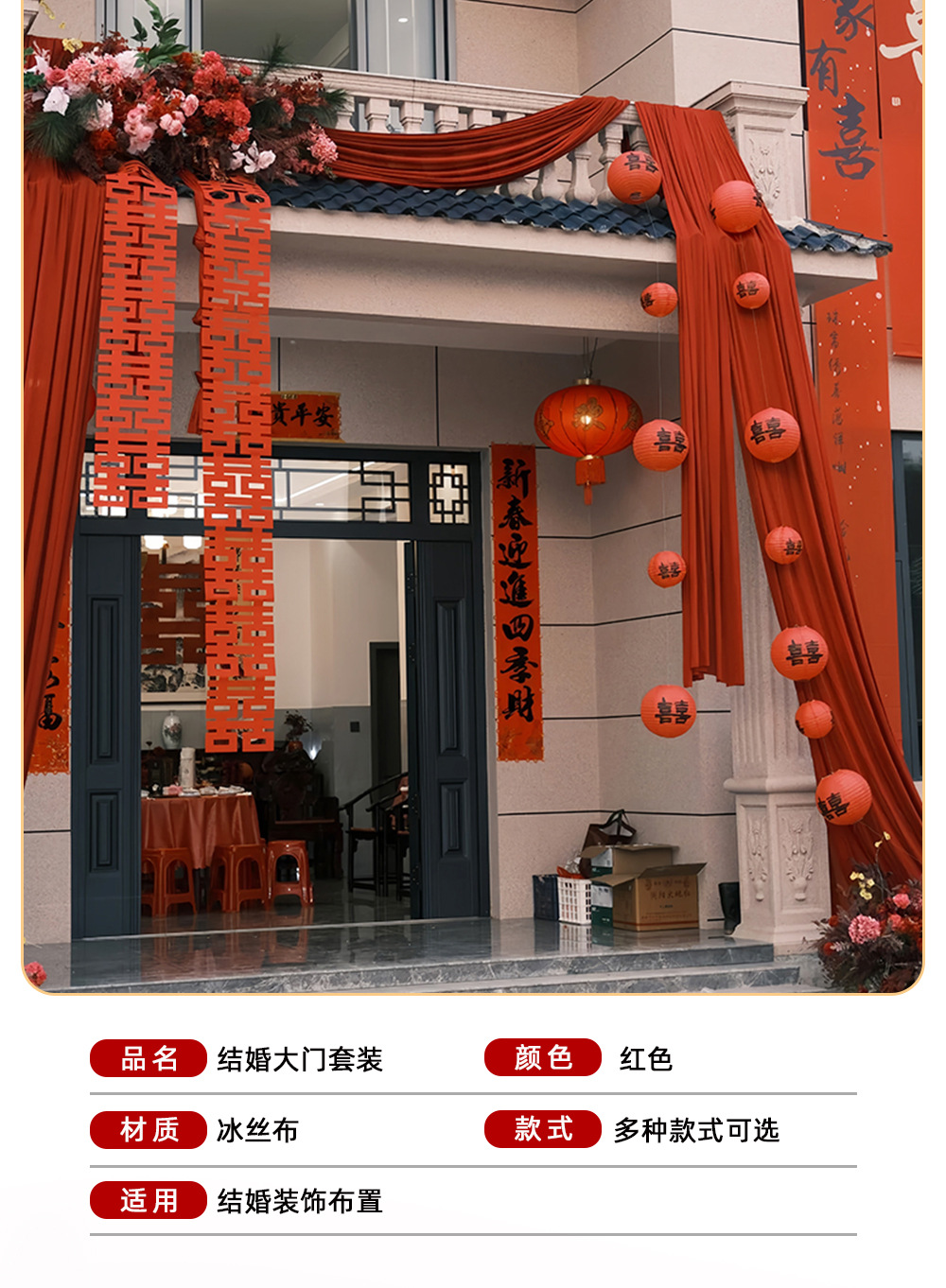 户外农村院子婚礼布置纱幔条幅拉花套装