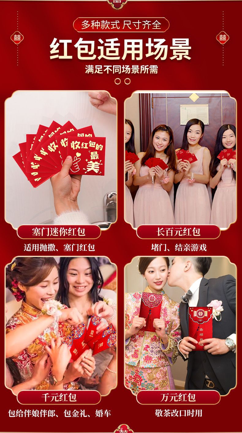 【套餐專屬鏈接】【一套搞定】2025新款利是封堵門改口紅包套裝