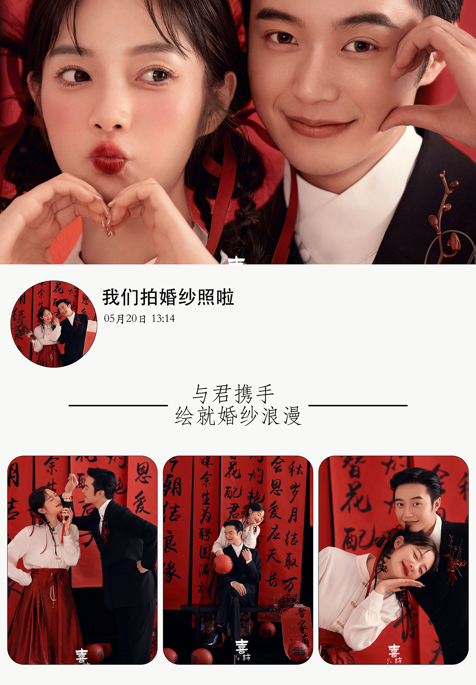 心动套系 室内婚纱照专属套餐