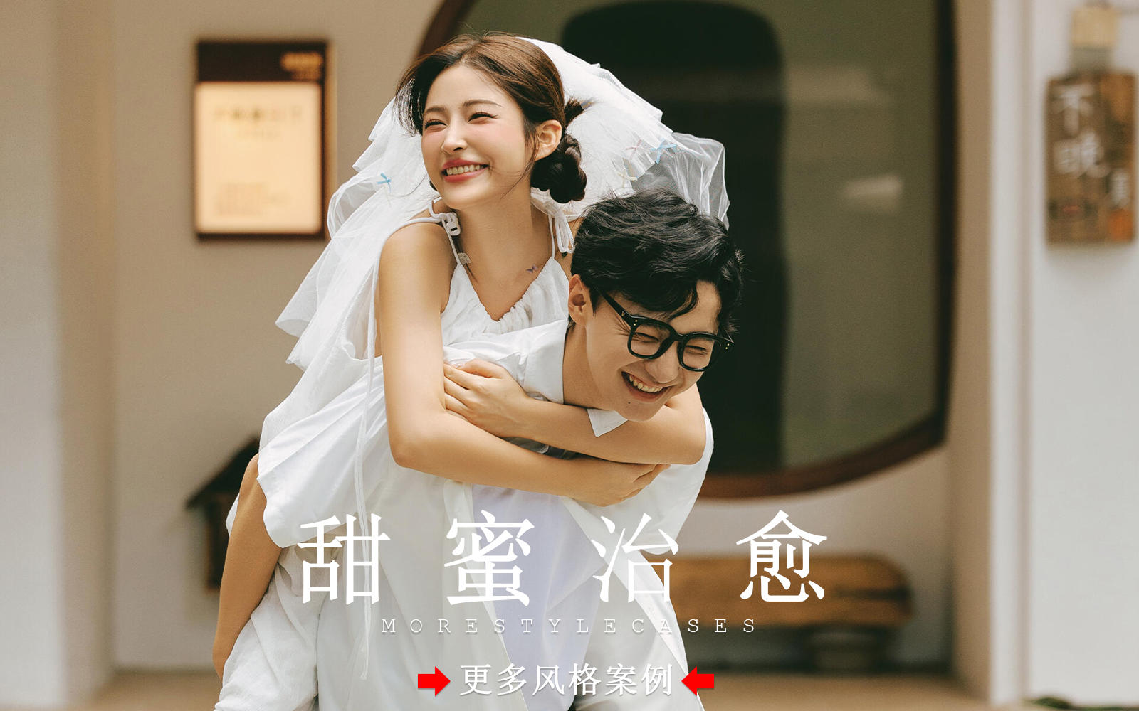 【皇后视觉】小众甜蜜丨我的轻胶片感婚纱照