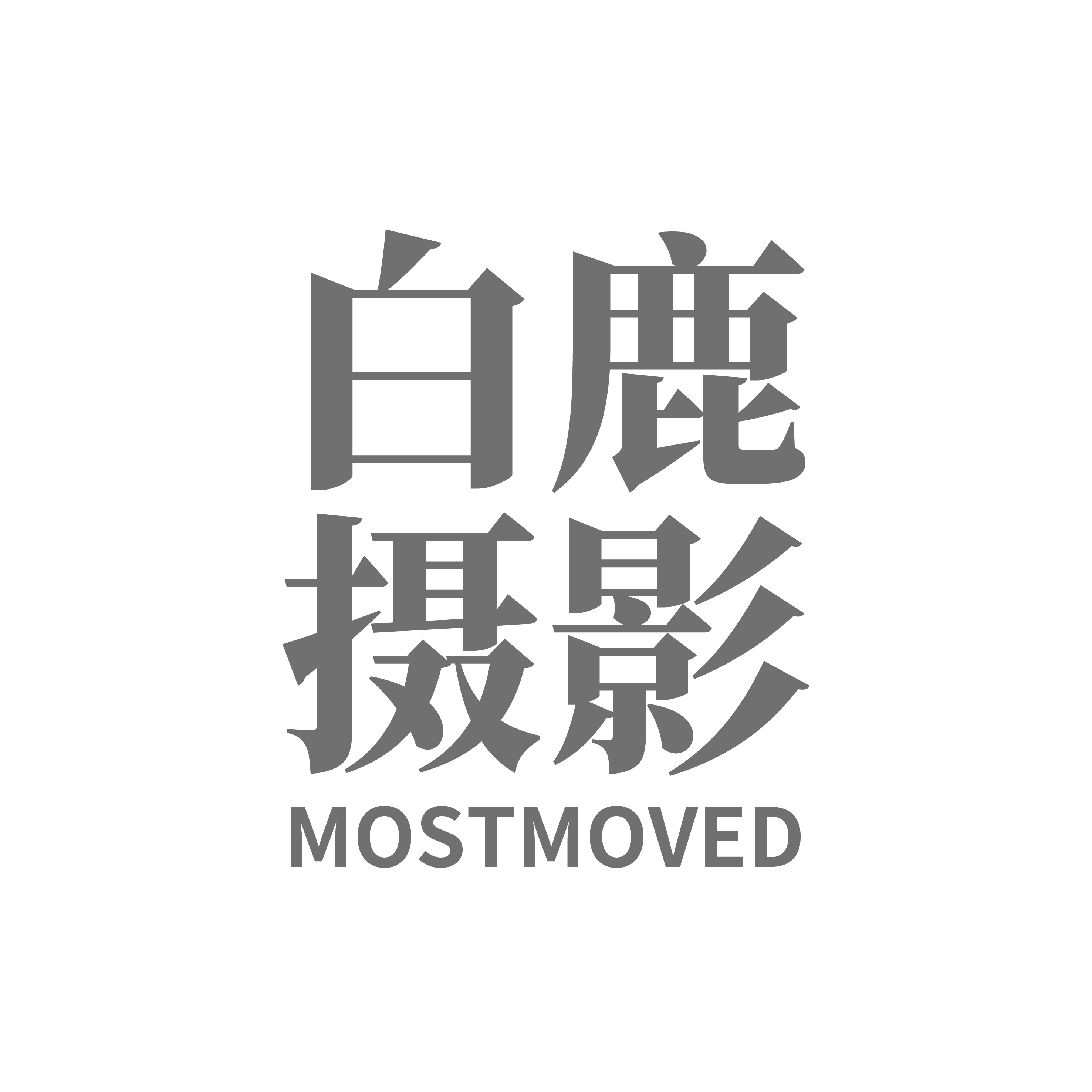 白鹿映像珍藏影像(惠州總店)