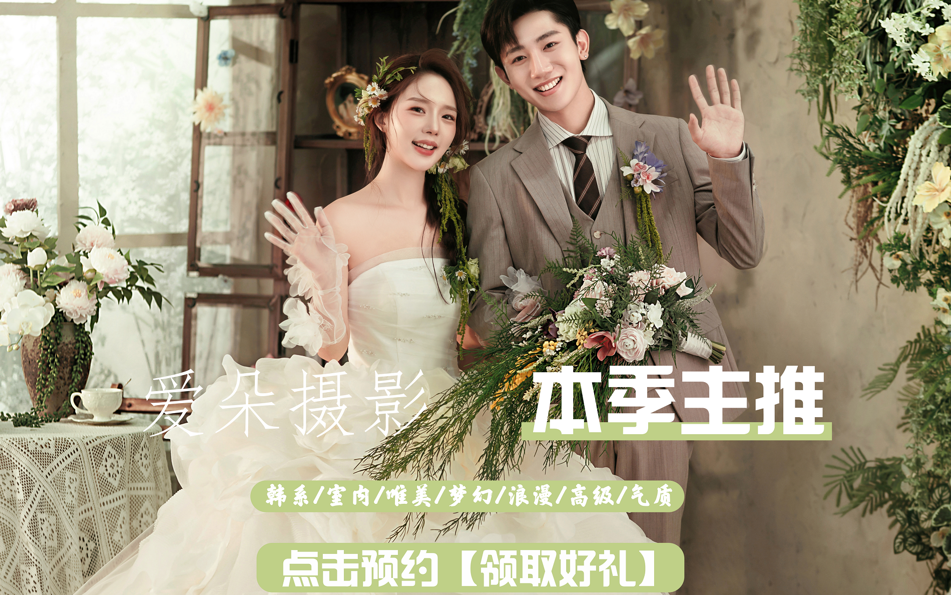 仪式感爆棚❗花房婚纱照✨~巴中婚纱照 