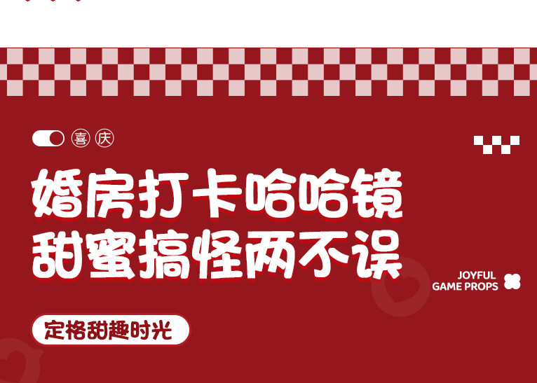 结婚搞怪哈哈镜 凹凸镜面婚礼拍照摆件道具