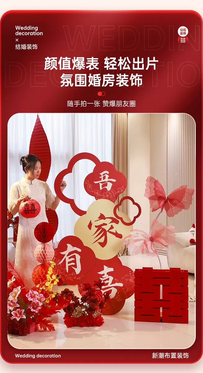 臥室客廳背景墻蝴蝶喜字kt板