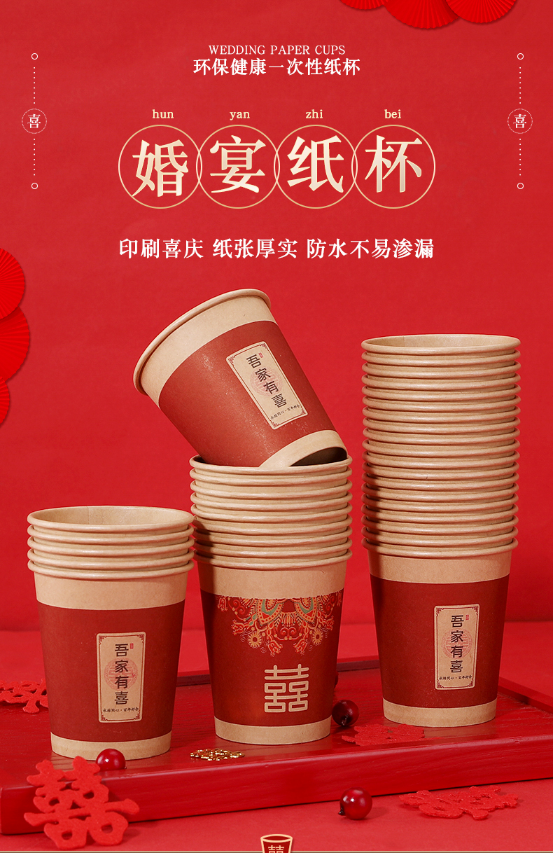 【50只/100只/200只/500只】一次性紙杯結(jié)婚婚宴