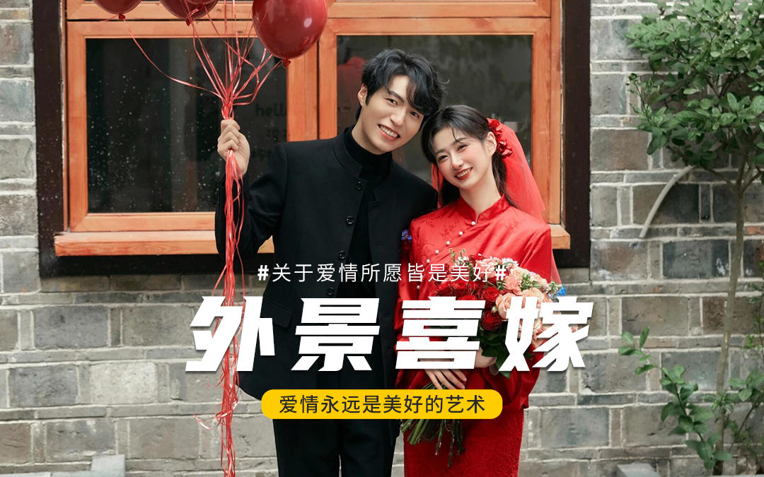 甜到掉牙！被长辈们夸赞赞赞的喜嫁风婚纱照