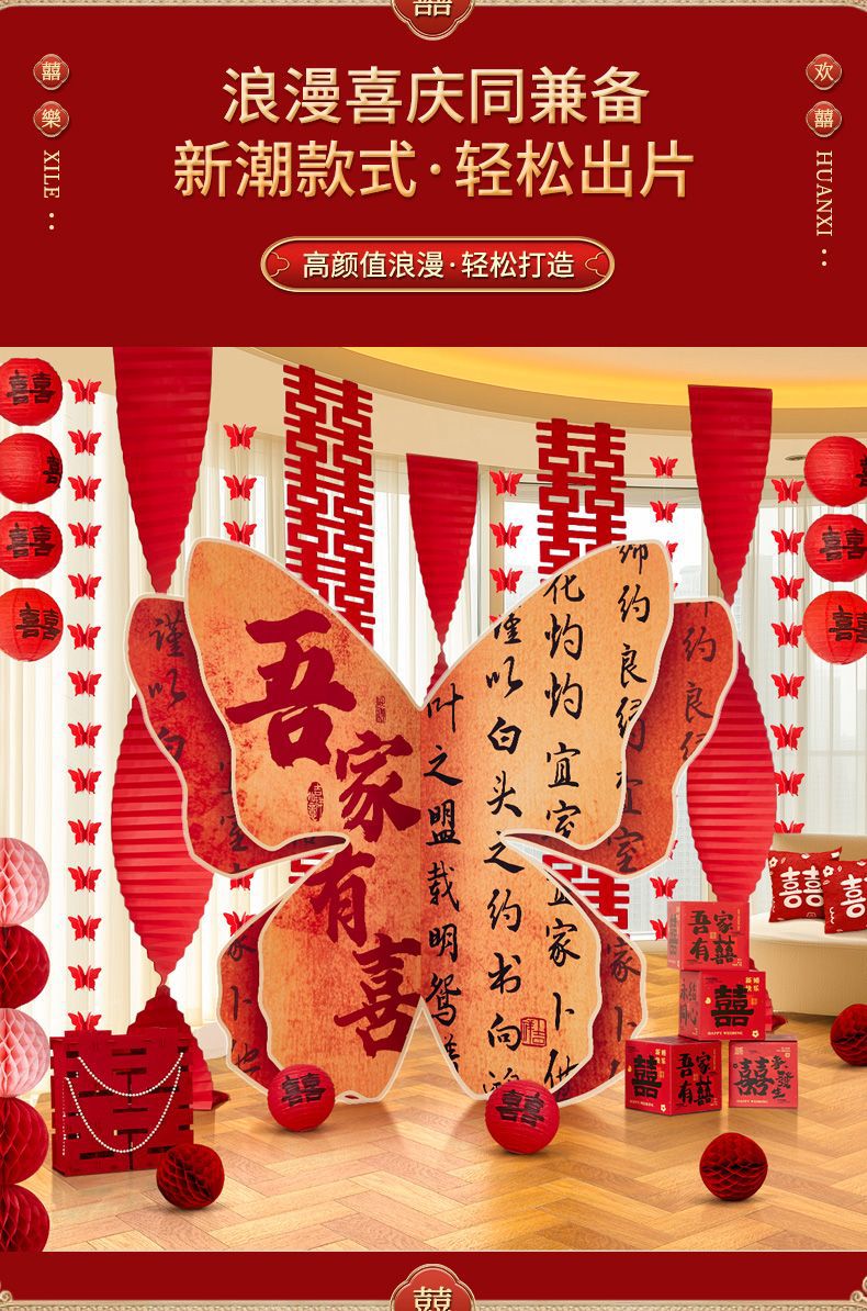 【出片装饰】客厅晨袍拍照背景背景超大蝴蝶kt婚礼板 婚房布置套装饰