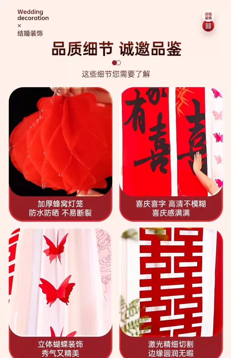  自建房戶外婚禮長條喜字拉花婚房套裝