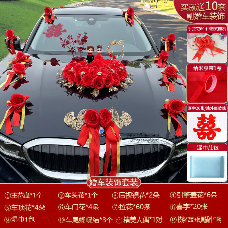 主婚车装饰套装花车装饰车队结婚用品