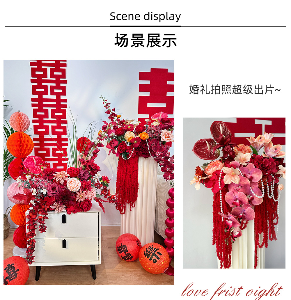 浪漫氛围仿真花艺婚房布置