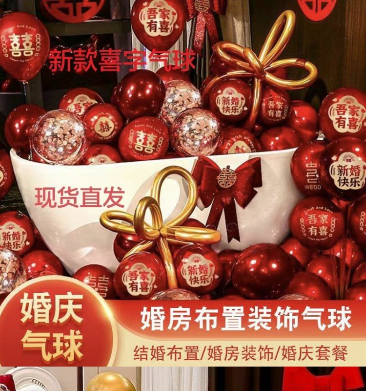 结婚气球新四囍混奢华亮片套装