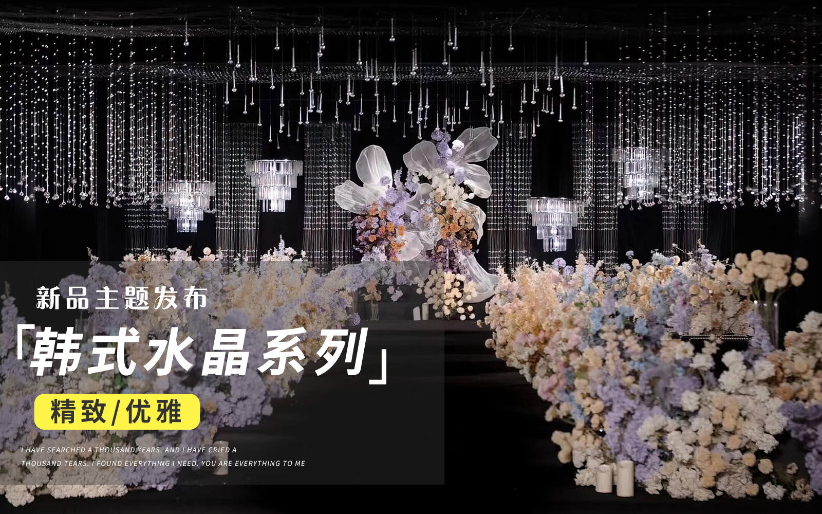 【JANPU匠譜】香檳紫韓式歐根紗水晶婚禮