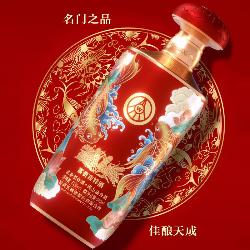 五粮液富贵吉祥 鸿运锦鲤 纯粮固态白酒52度装 婚宴订婚送礼