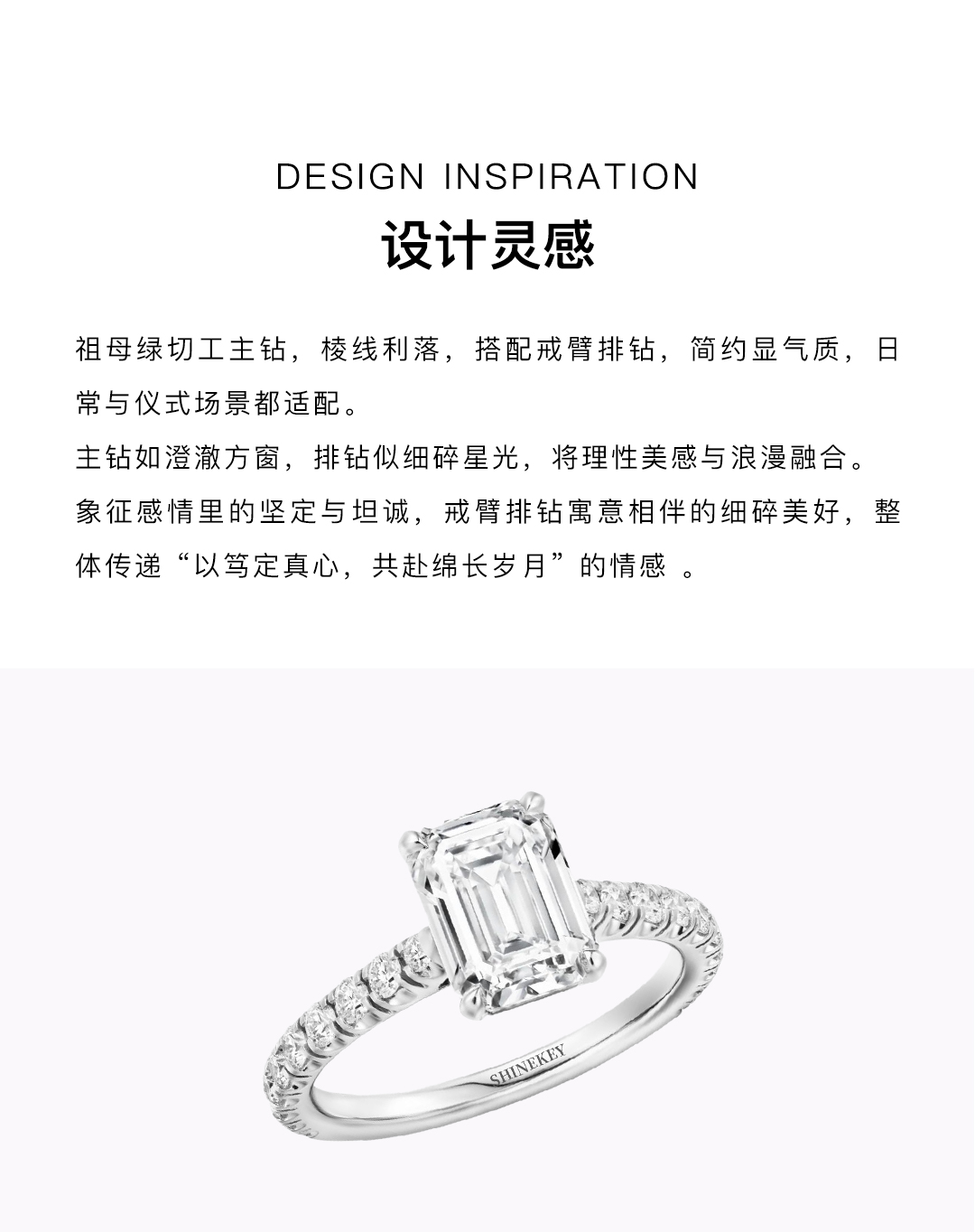 SHINEKEY 光钥 rectangular splendor方绮 PT950钻戒 精选D色克拉钻