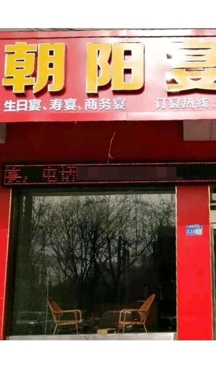 朝阳宴会厅(朝阳中路店)
