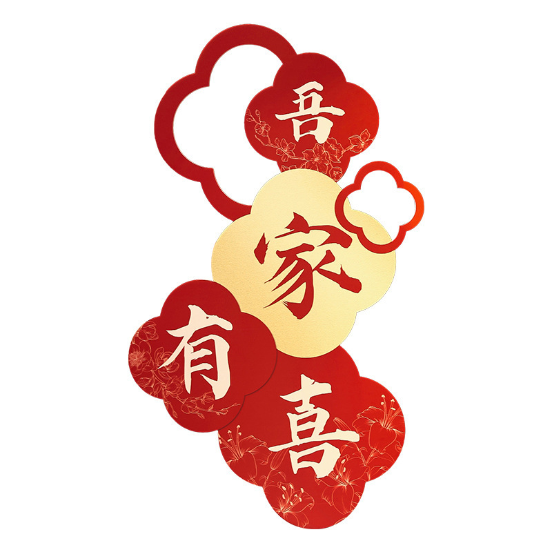 臥室客廳背景墻蝴蝶喜字kt板