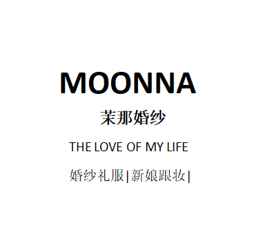 MOONNA茉那婚纱