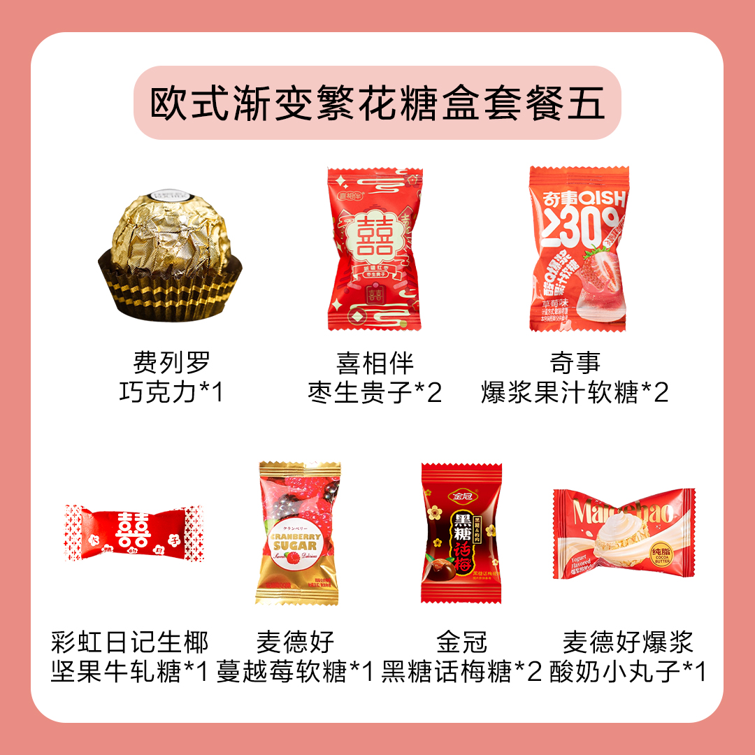 【网红糖盒】【收到即用】渐变繁花系列成品喜糖套餐