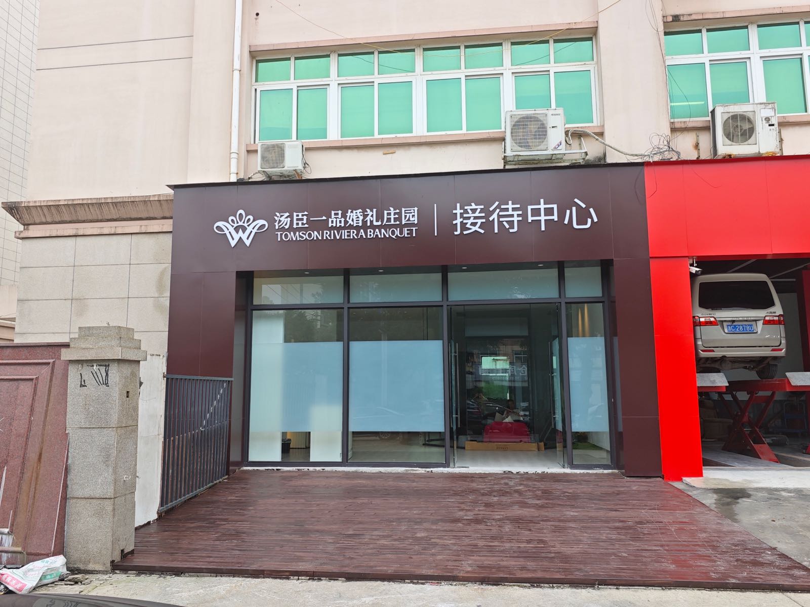 汤臣一品婚礼庄园(东山店)
