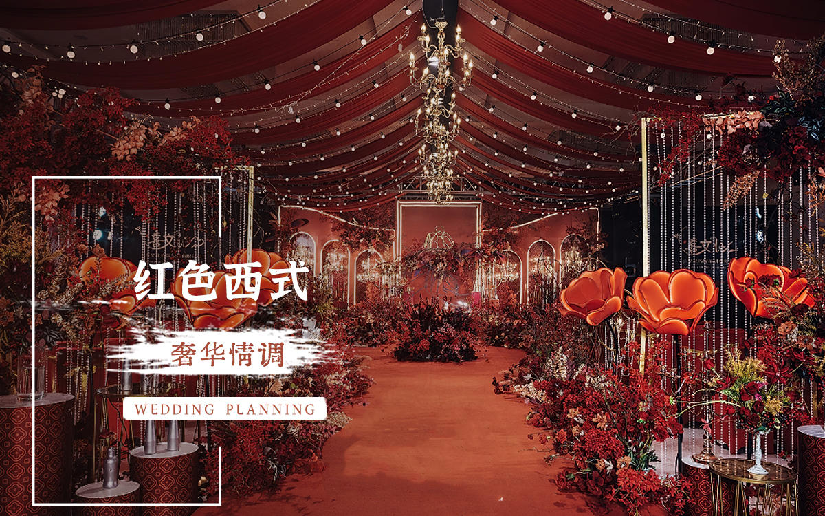 罗密欧婚礼|轻奢婚礼定制
