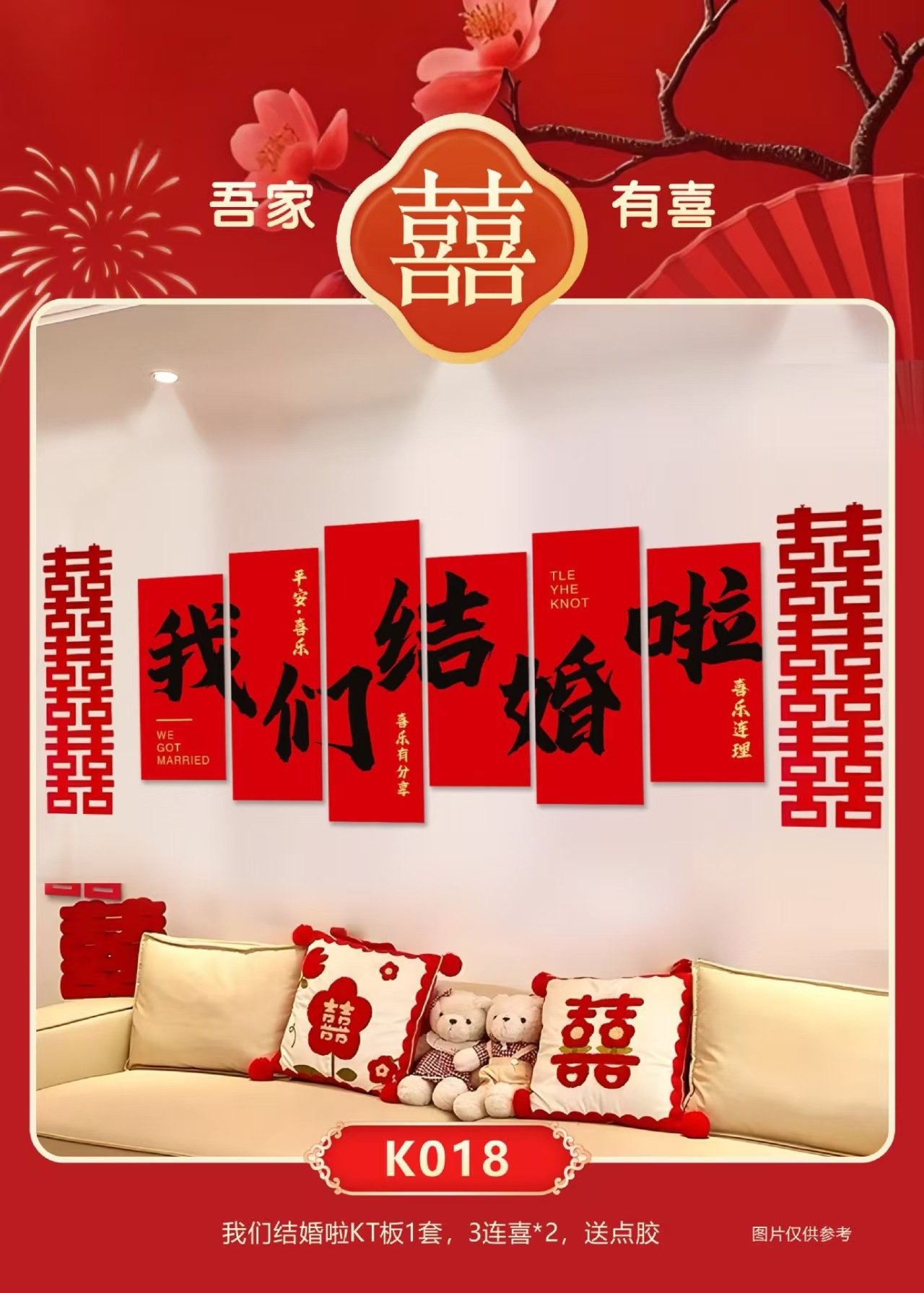 【多款可选】客厅卧室床头喜字板KT板沙发背景墙
