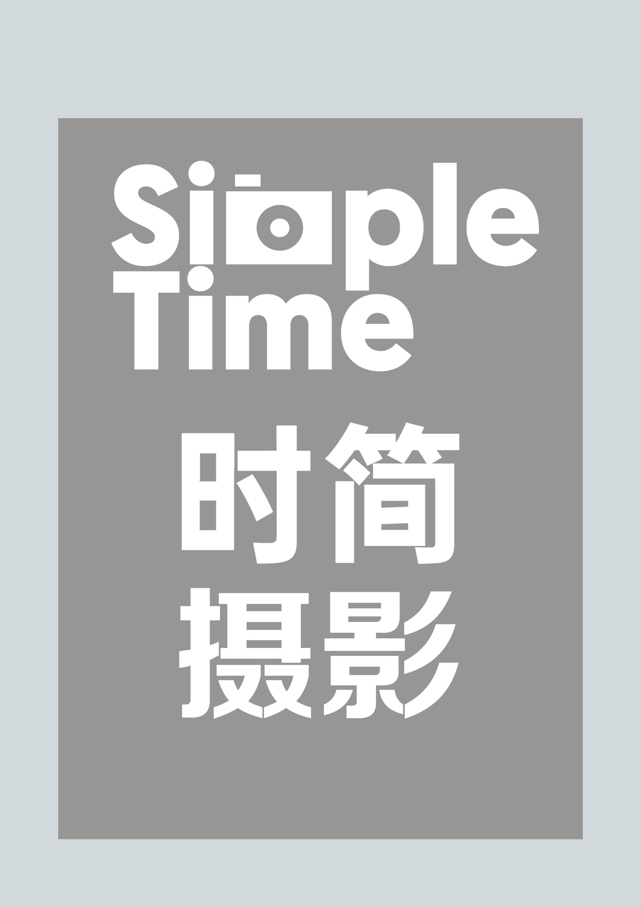 时简摄影店(天祥广场)