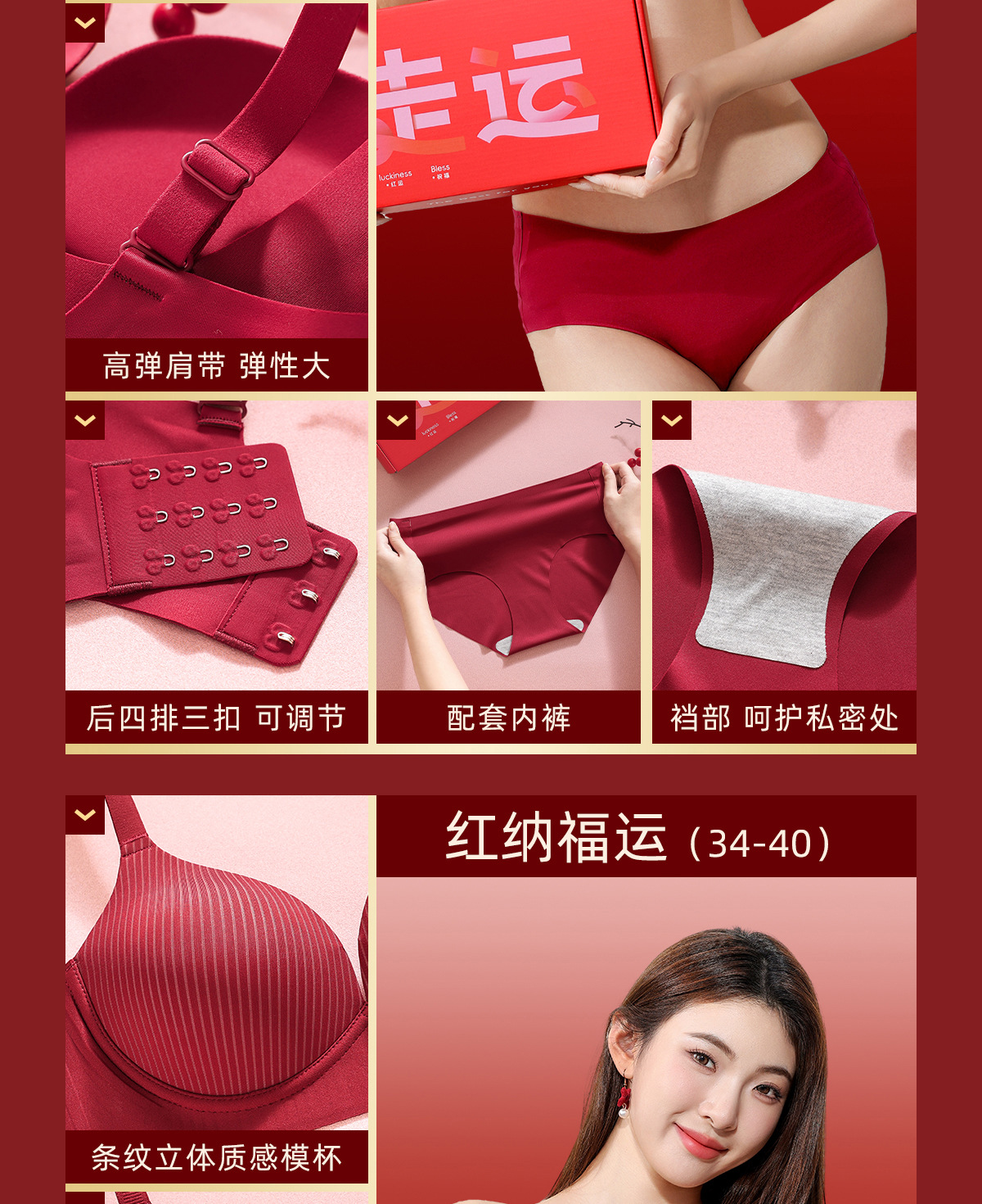 红品系列婚嫁内衣套装