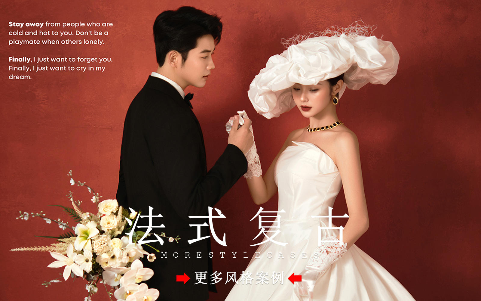 【皇后视觉】红底法式复古婚纱照丨耐看又高级