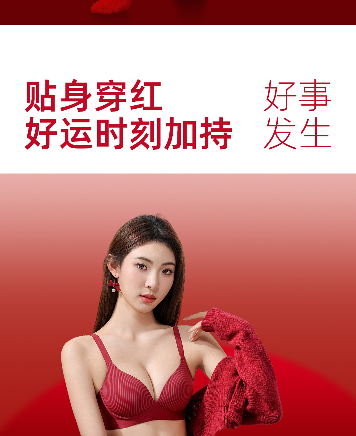 红品系列婚嫁内衣套装