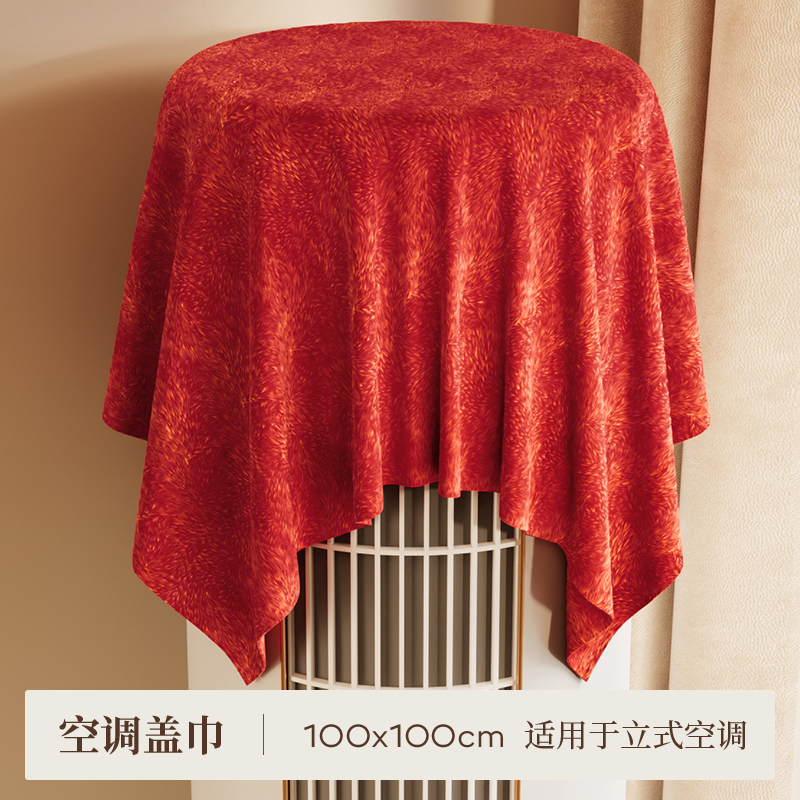 【洗衣机/冰箱/电视/空调】盖巾柜巾婚房装饰