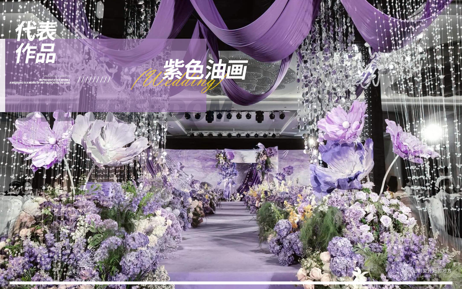 【JANPU匠譜】紫色系莫奈復(fù)古油畫風(fēng)主題婚禮