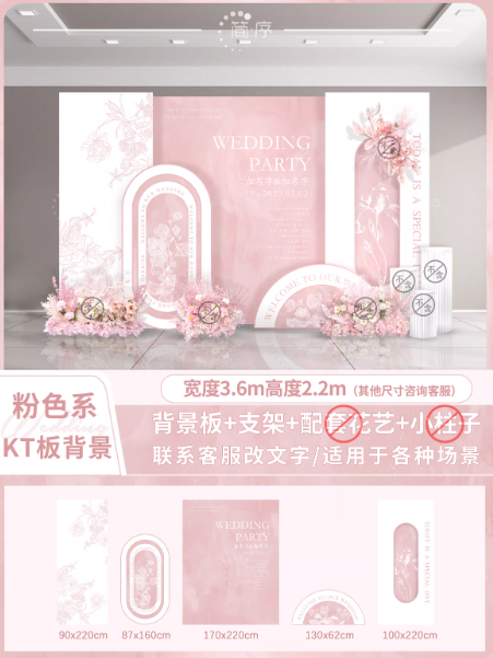 【定制鏈接】訂婚kt板紅金藍粉（勿直拍）聯(lián)系客服200-700為主