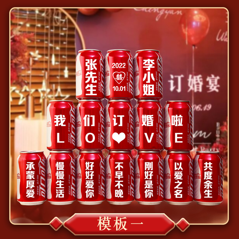 订婚定制可乐刻字易拉罐diy【定制商品不可退换】