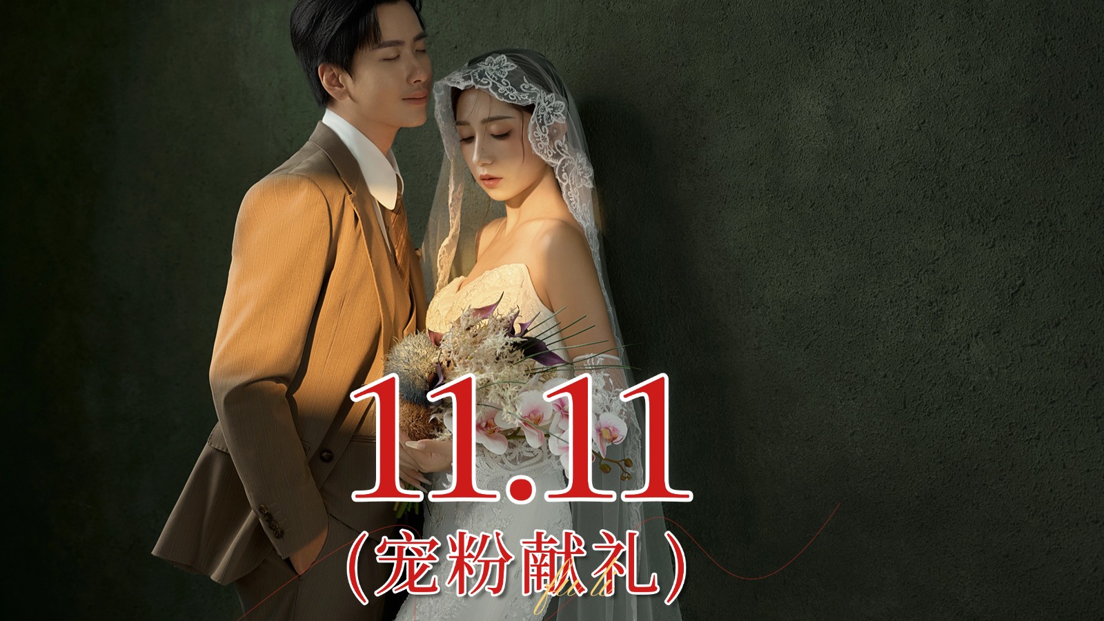 总监级定制服务+全程一对一服务+底片全送