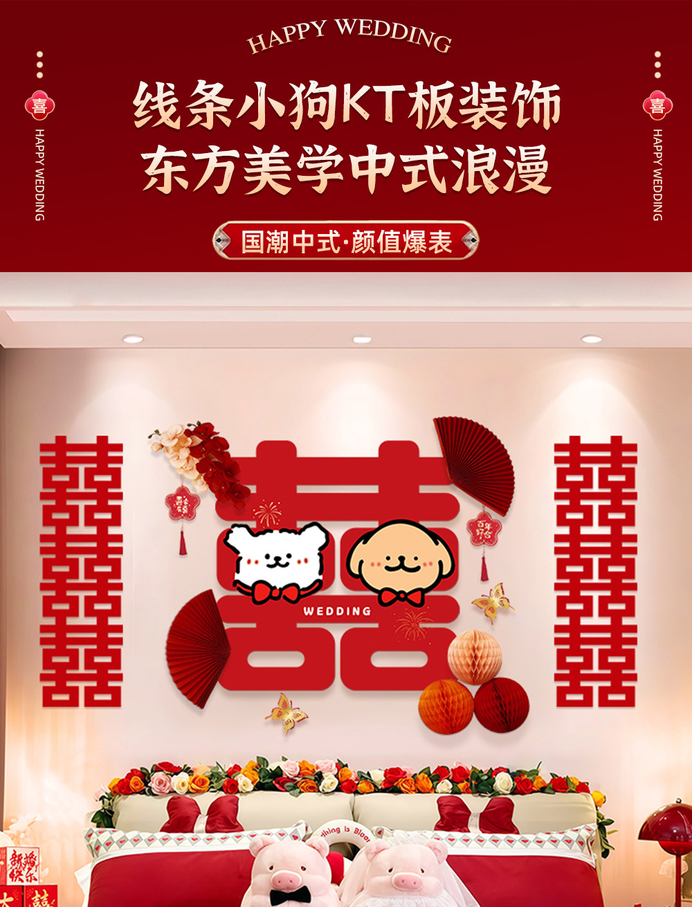 可爱小狗床头背景墙装饰套装