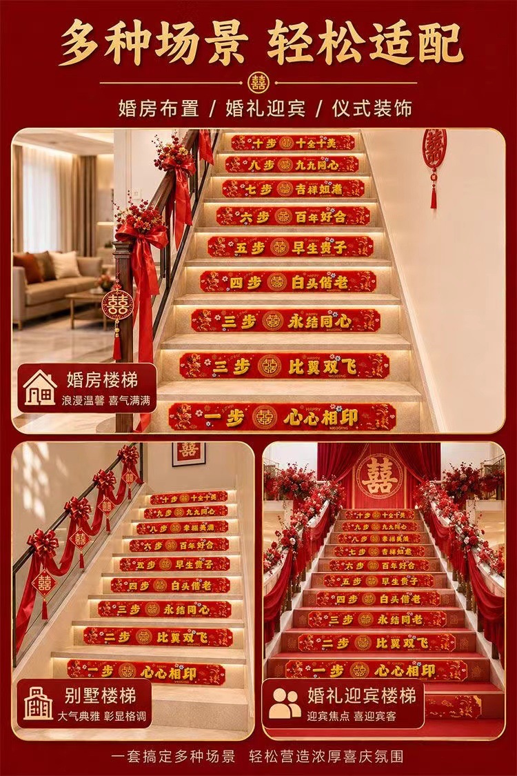 结婚楼梯贴斜纹自粘地垫 婚房台阶喜字贴纸婚礼氛围布置婚庆用品