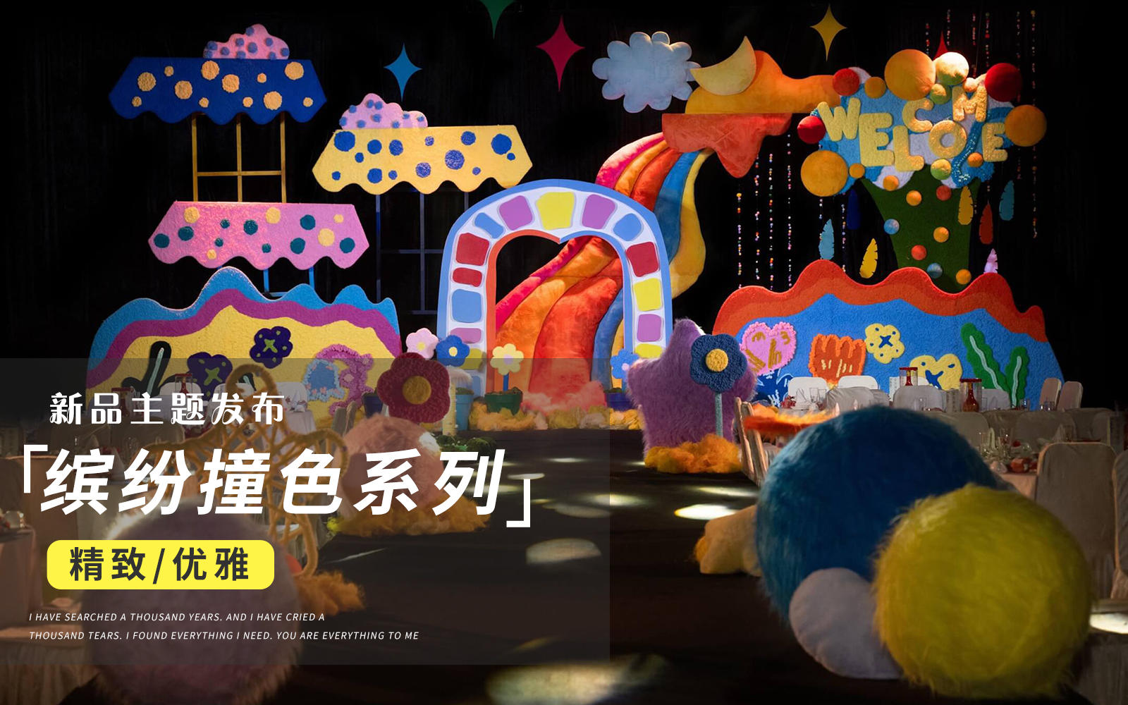 【JANPU匠譜】多巴胺可愛毛絨絨婚禮