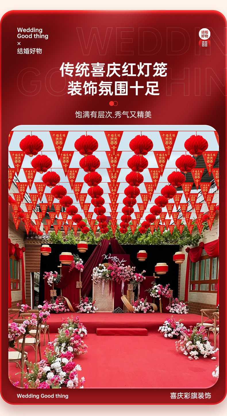 结婚彩旗装饰农村院子拉花婚房布置