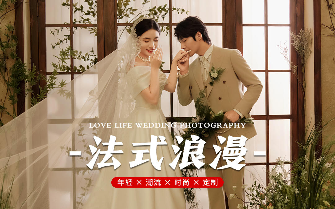 【空格旅拍】法式基地實拍