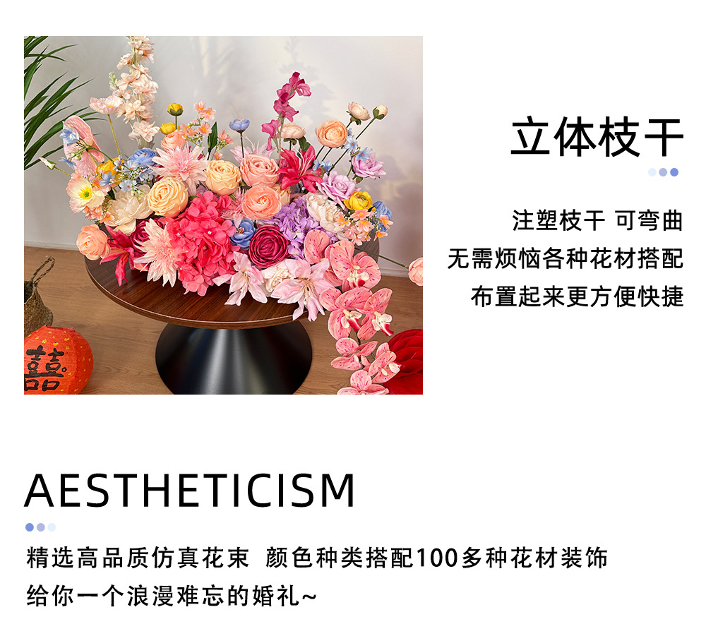 浪漫氛围仿真花艺婚房布置