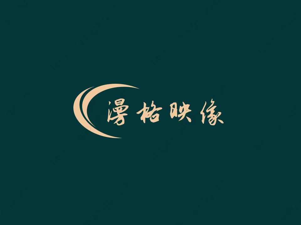 漫格映像