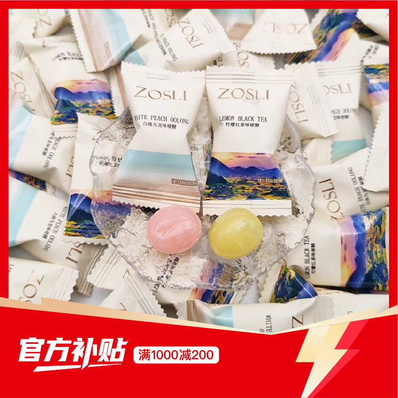 【官方补贴】ZOSLI佐斯里系列散装喜糖