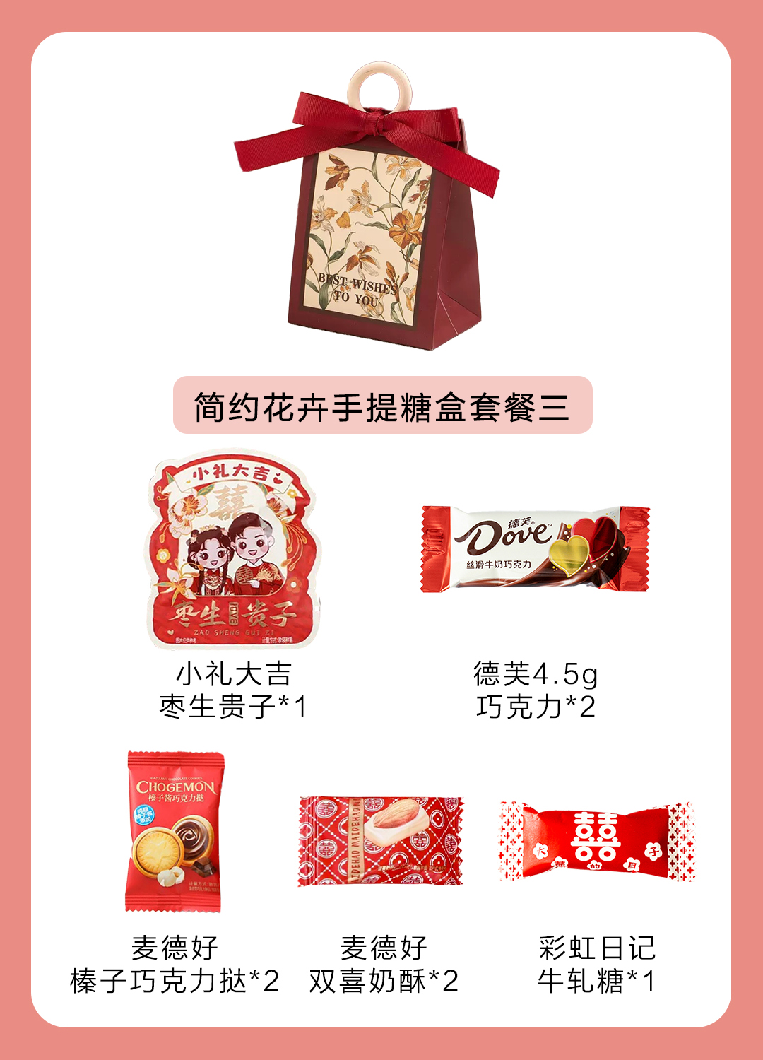 简约花卉手提糖盒成品喜糖套餐
