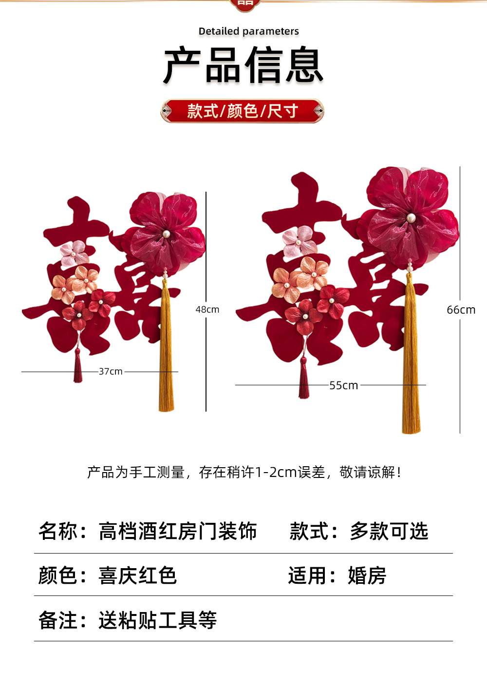 高档酒红喜字门贴