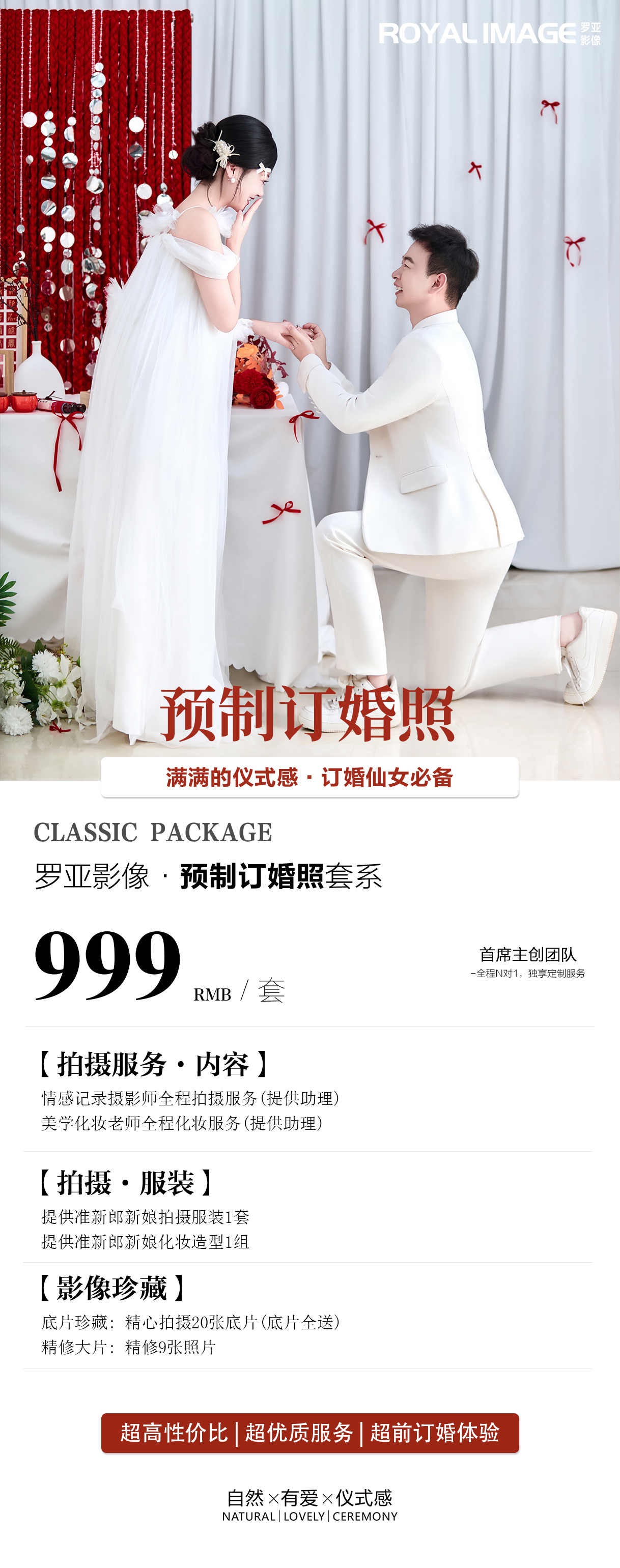 结婚-预制订婚照