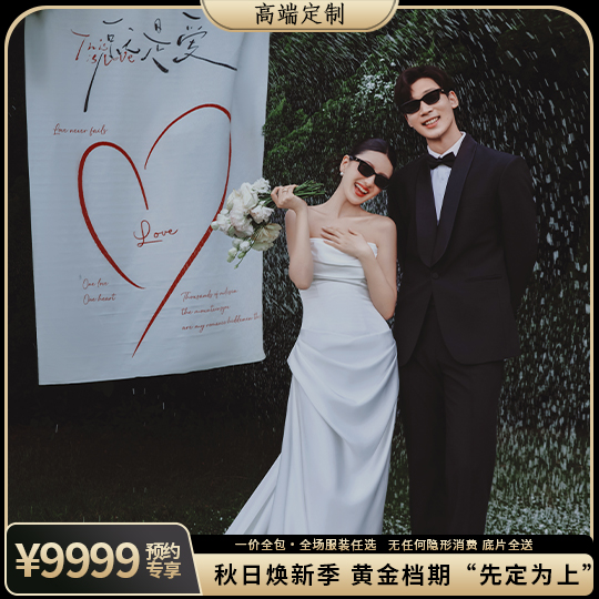 性价比超值套餐＋一价全包＋底片全送