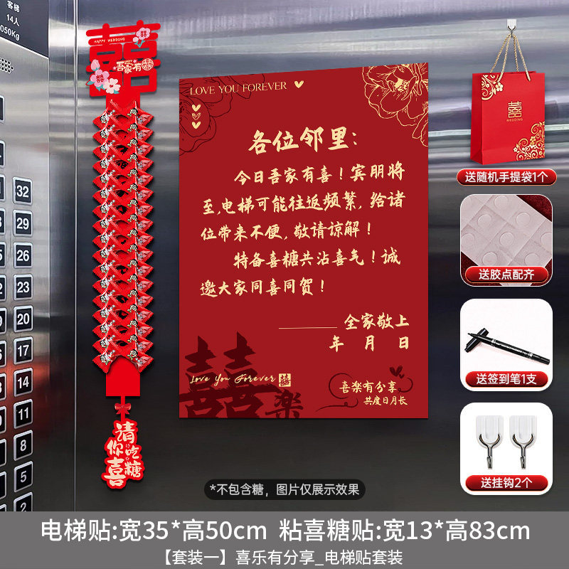 电梯结婚喜字告示贴订婚礼专用喜糖贴纸