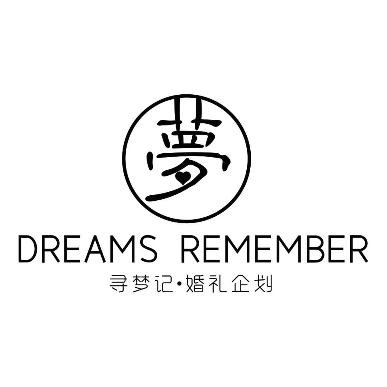 寻梦记婚礼企划