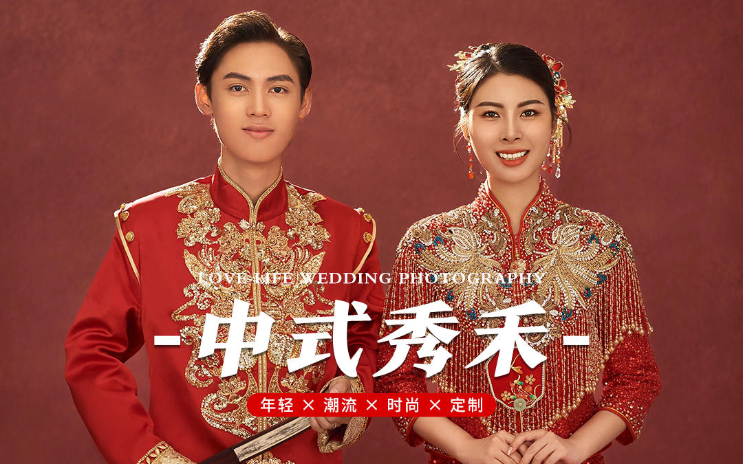 越看越喜歡??喜嫁風(fēng)光影秀禾婚紗照